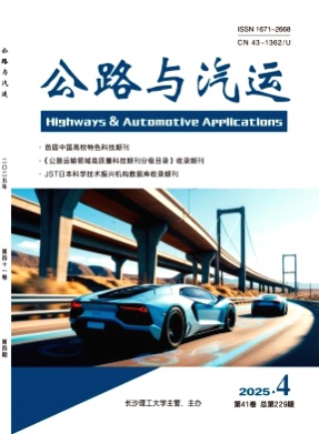 公路与汽运杂志